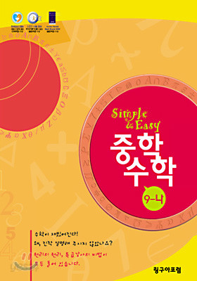 Simple &amp; Easy 중학 수학 9-나