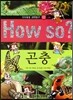 How so 지식똑똑 과학탐구 02 곤충