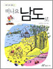 떠나요 남도로