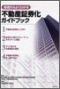基礎からよくわかる不動産證券化ガイドブック