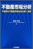 不動産市場分析