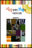 시각장애인 보행의 이론과 실제