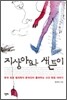 지상아와 새튼이