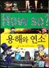 How so 지식똑똑 과학탐구 16 용해와 연소
