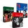 장사의 신 1 + 실천편 + 한국형 장사의 신