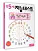 만5세 지능테스트