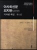 아사히신문 외지판(남선판) 기사명 색인 제 4권