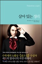 살아 있는 정리