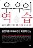 우유의 역습