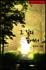 그 길의 끝에서 (외전 포함)