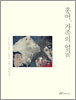 홍어, 가족의 얼굴