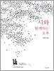 시와 함께하는 오후