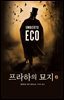 프라하의 묘지 2