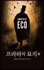 프라하의 묘지 1