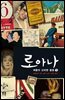 로아나 여왕의 신비한 불꽃 (상)