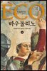 바우돌리노 (하)
