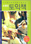 4세대 토익책 TOEIC Check Listening