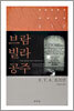 브람빌라 공주