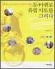 두 바퀴로 유럽 지도를 그리다