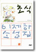 초식