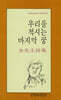 우리를 적시는 마지막 꿈