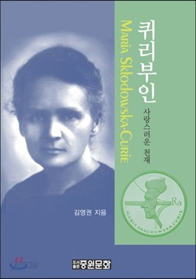 퀴리부인