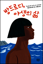 방드르디, 야생의 삶