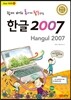 한글 2007