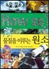 How so 지식똑똑 과학탐구 26 물질을 이루는 원소