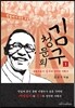 김구 청문회 1