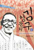 김구 청문회 2