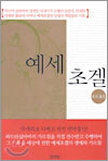 예세초겔