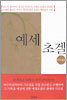 예세초겔