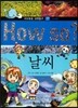 How so 지식똑똑 과학탐구 39 날씨