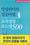조직경영 로드맵 500