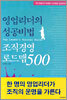 조직경영 로드맵 500