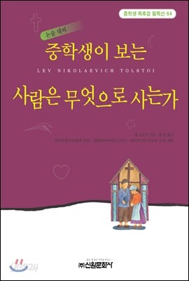 중학생이 보는 사람은 무엇으로 사는가