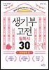 생기부 고전 필독서 30 외국문학 편