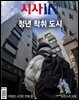 시사IN 제899호