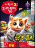 어린이과학동아 Vol.17 : 2024.09.01