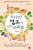 목사님! 전도가 너무 쉬워요 2