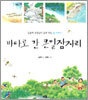 바다로 간 큰밀잠자리