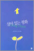 살아 있는 평화