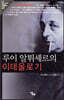 루이 알튀세르의 이데올로기
