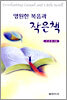 영원한 복음과 작은책