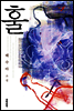 훌