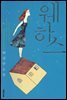 웨하스