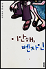미안해, 벤자민