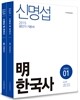 2015 신명섭 명 한국사