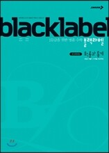 BLACKLABEL 블랙라벨 확률과 통계 (2019년 고3용)